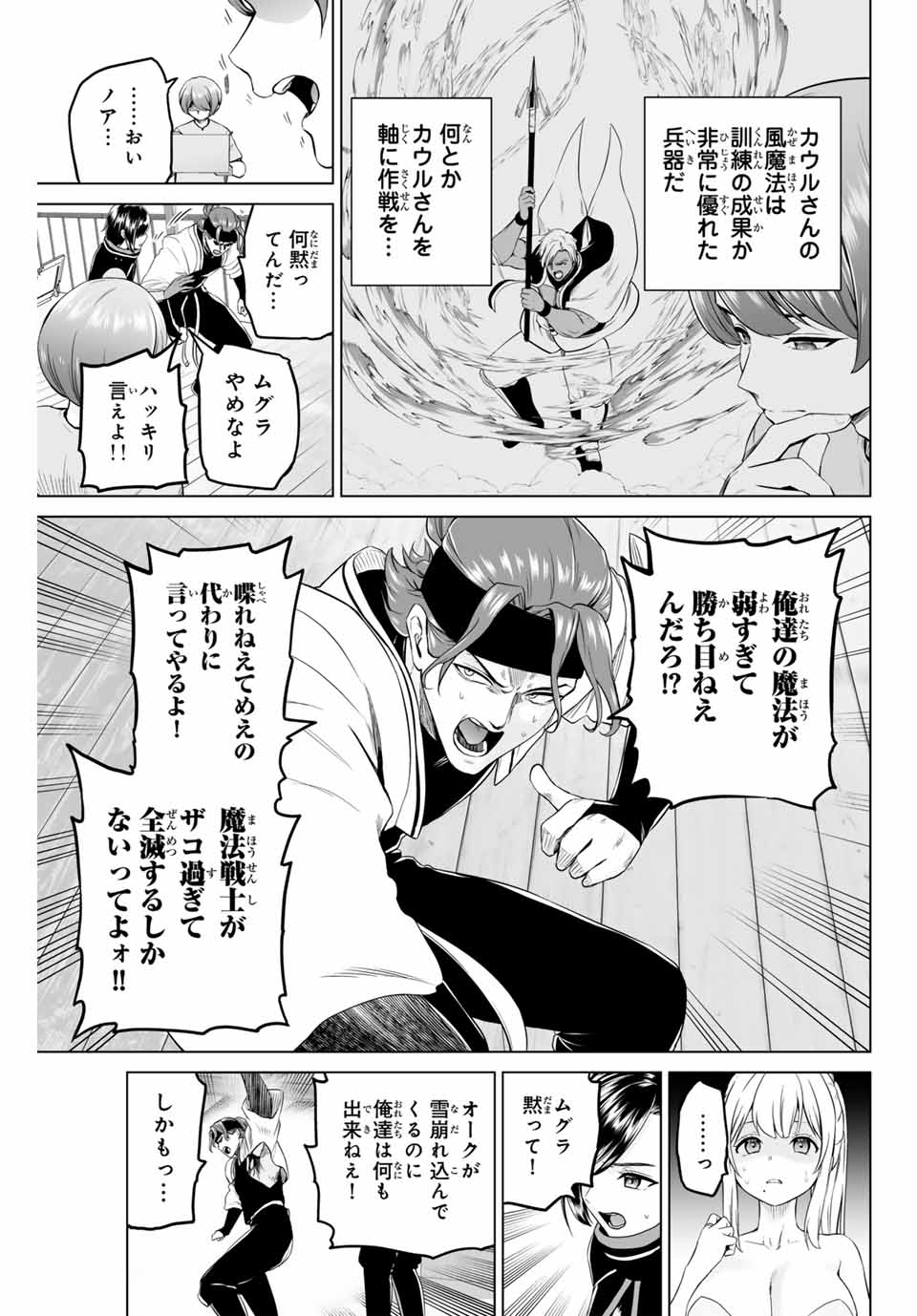 Gunshin no Tact Chapter 5 9ページ