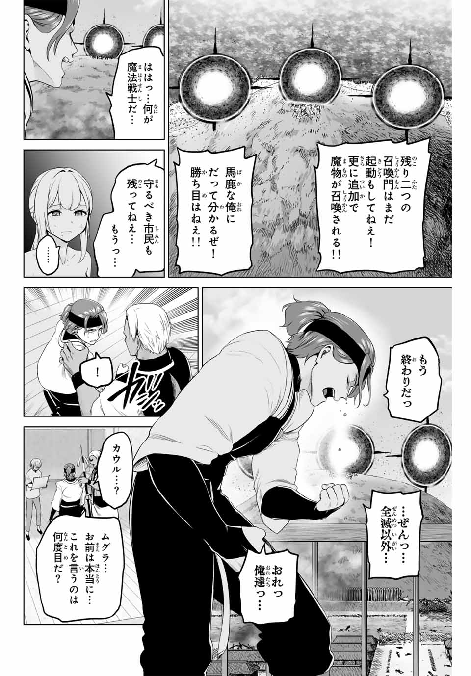 Gunshin no Tact Chapter 5 10ページ