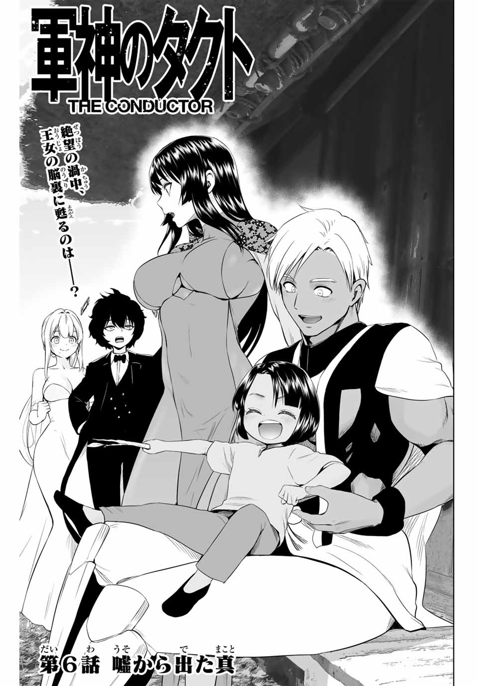 Gunshin no Tact Chapter 6 1ページ