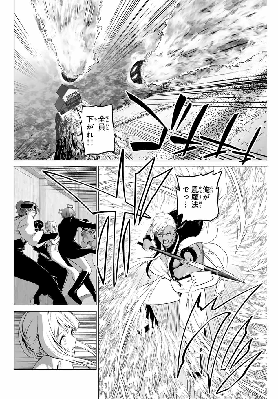 Gunshin no Tact Chapter 6 2ページ
