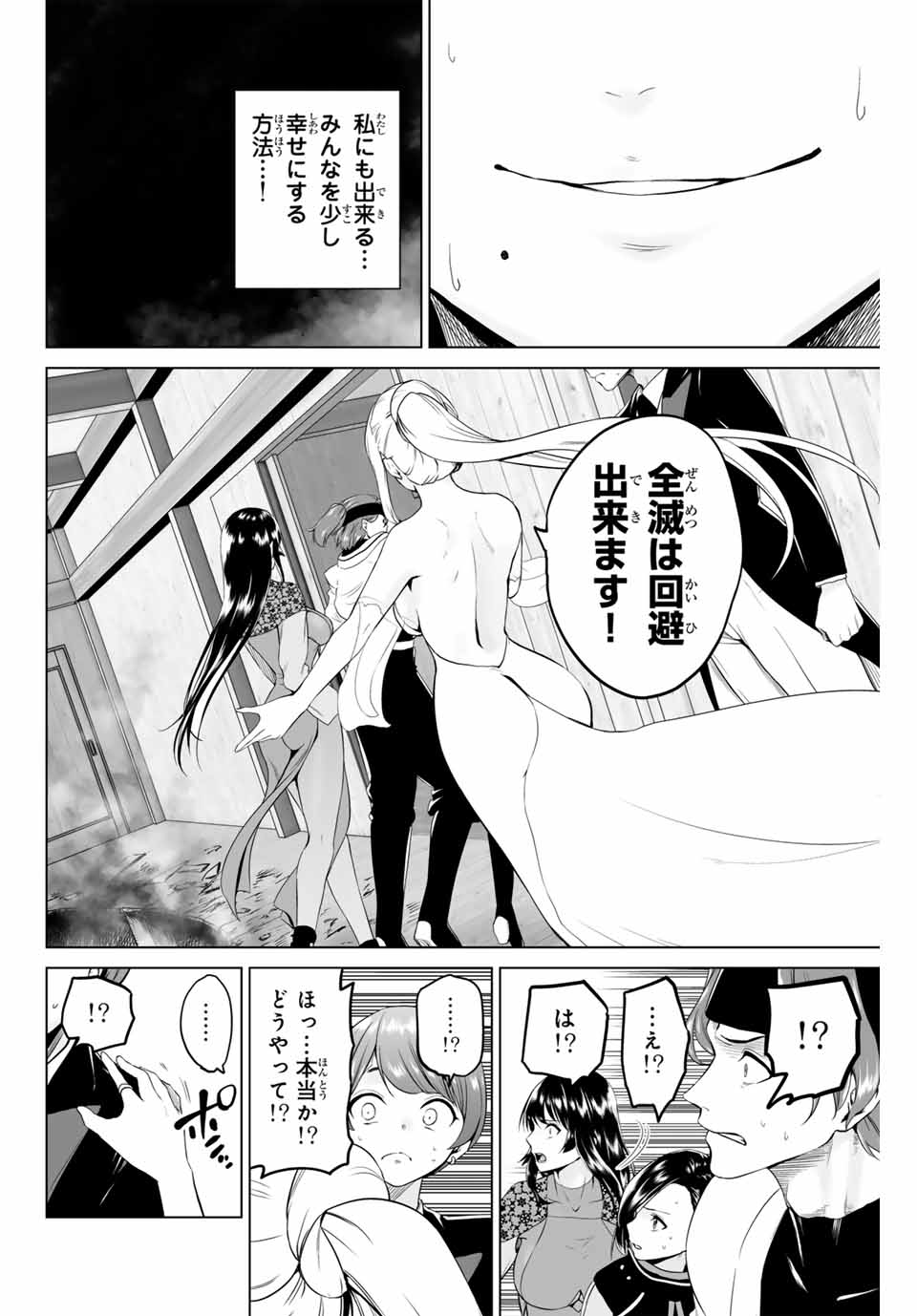 Gunshin no Tact Chapter 6 12ページ