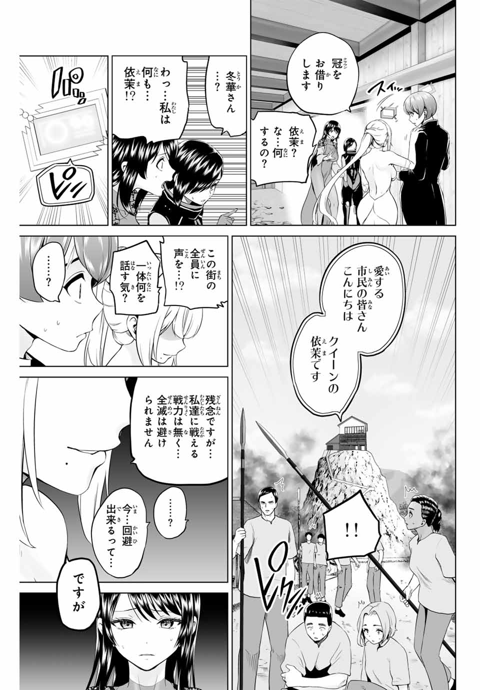 Gunshin no Tact Chapter 6 13ページ