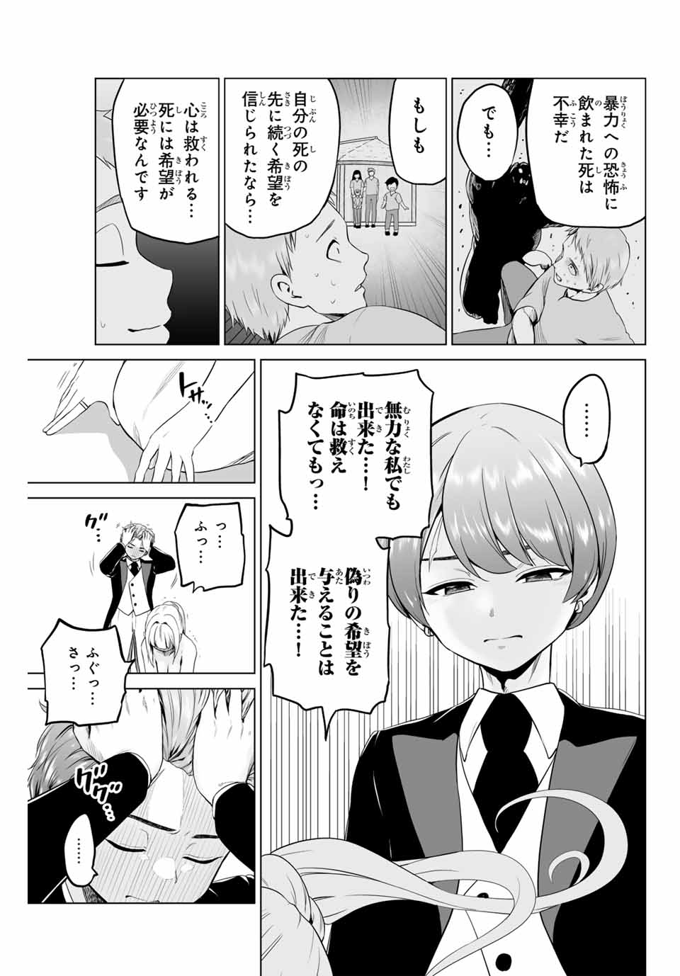 Gunshin no Tact Chapter 6 17ページ