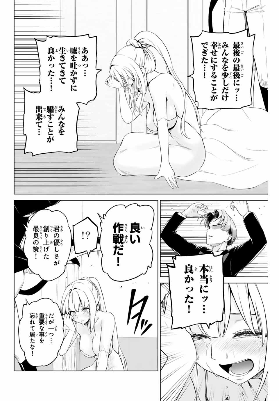 Gunshin no Tact Chapter 6 18ページ
