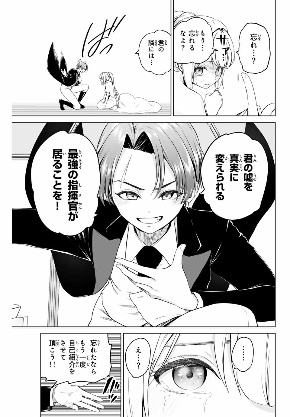 Gunshin no Tact Chapter 6 19ページ