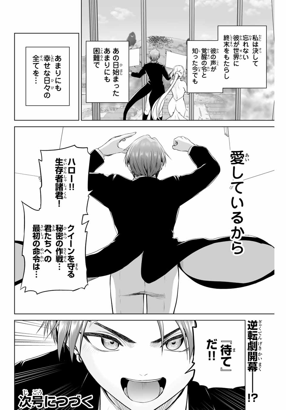 Gunshin no Tact Chapter 6 22ページ