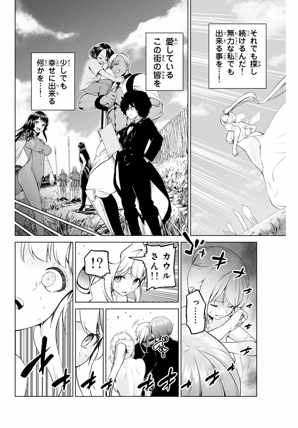 Gunshin no Tact Chapter 6 6ページ