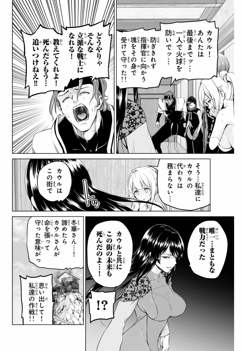 Gunshin no Tact Chapter 6 8ページ