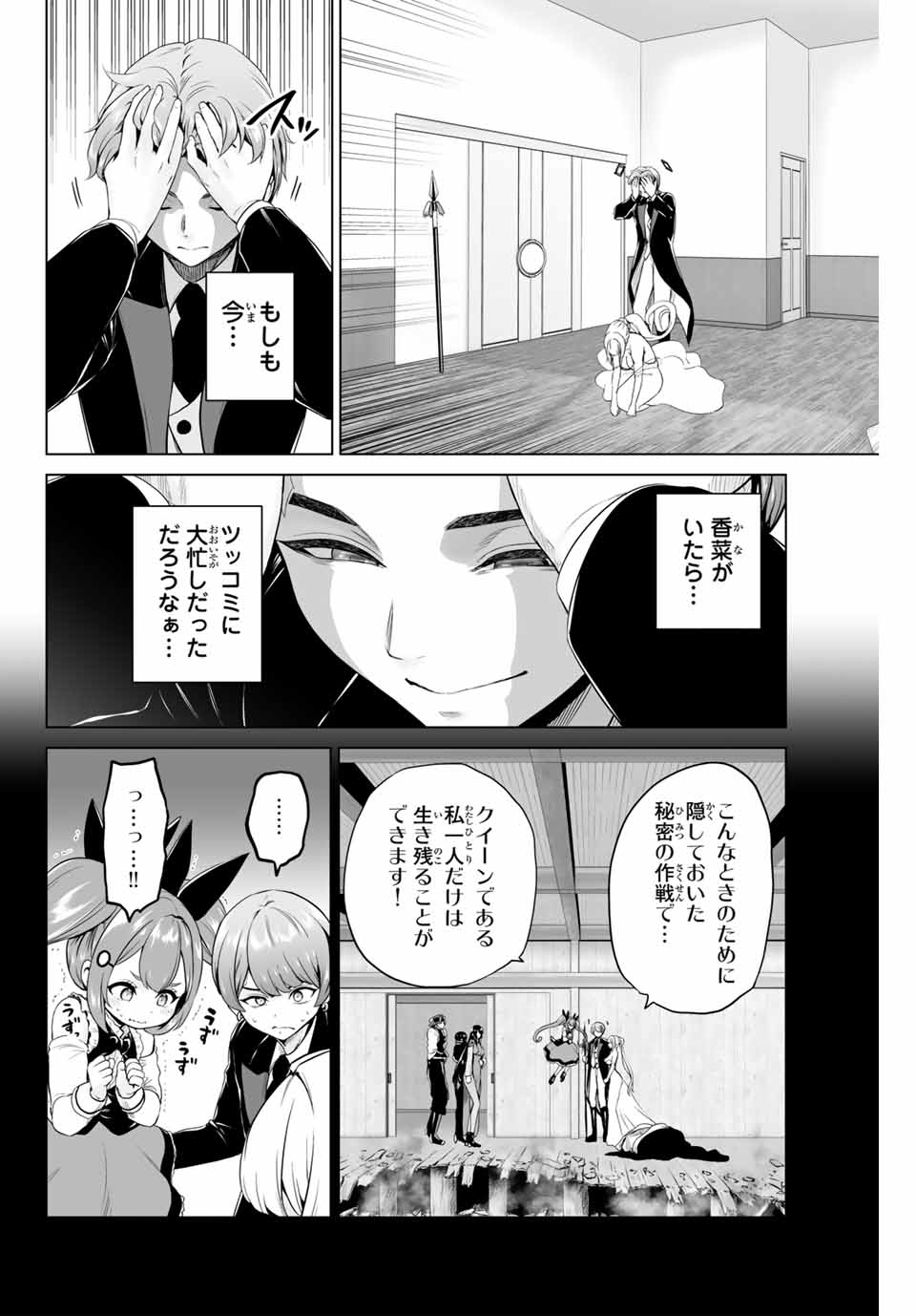 Gunshin no Tact Chapter 7 2ページ