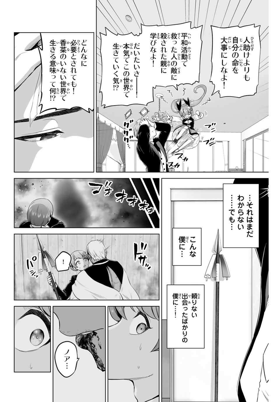 Gunshin no Tact Chapter 7 12ページ