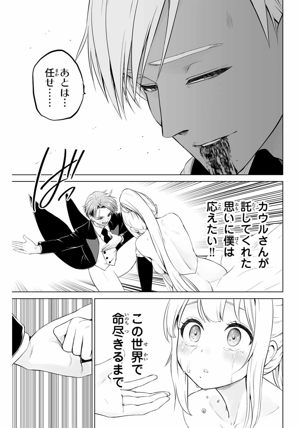 Gunshin no Tact Chapter 7 13ページ