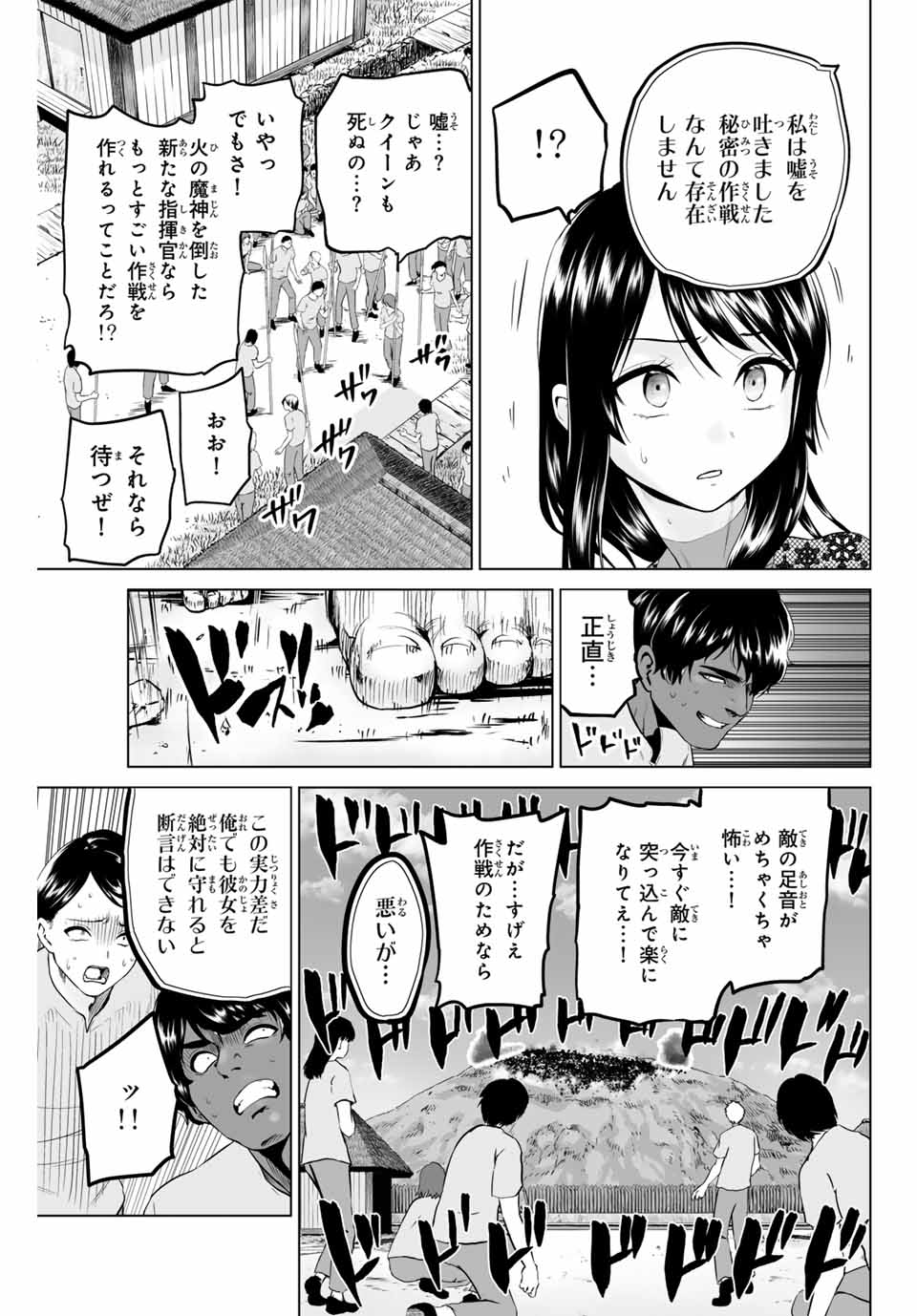 Gunshin no Tact Chapter 7 15ページ