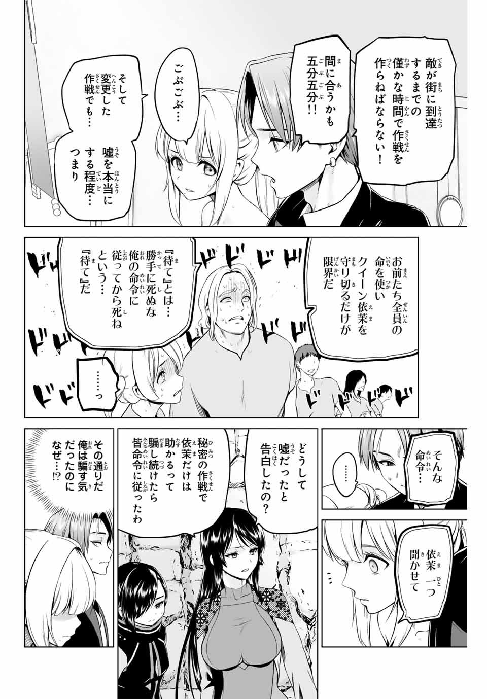 Gunshin no Tact Chapter 7 16ページ
