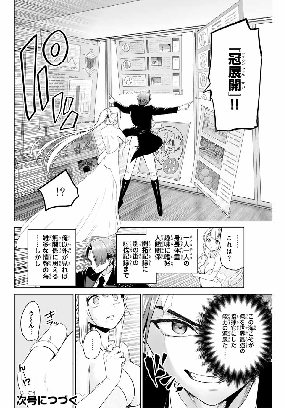 Gunshin no Tact Chapter 7 20ページ