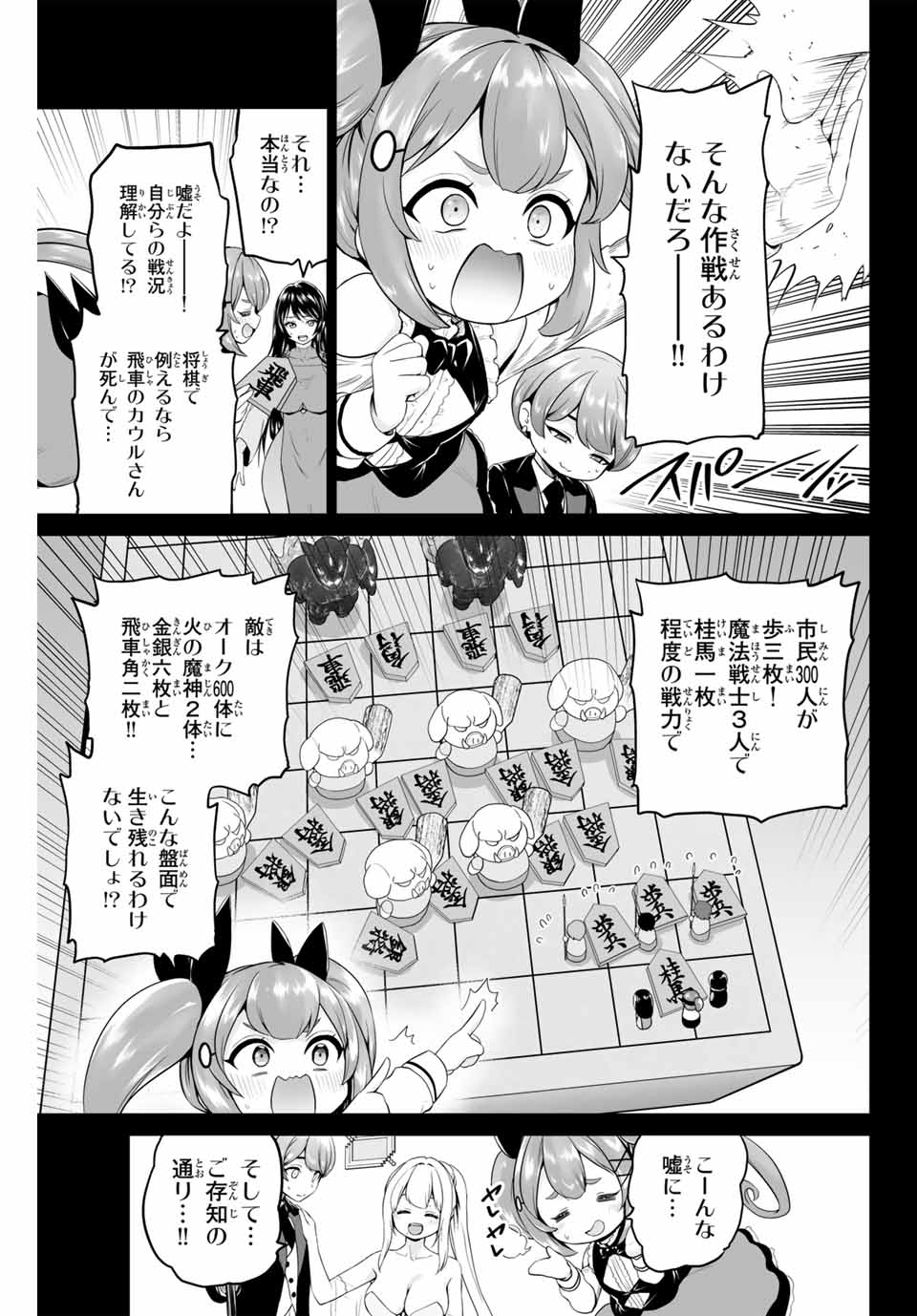 Gunshin no Tact Chapter 7 3ページ