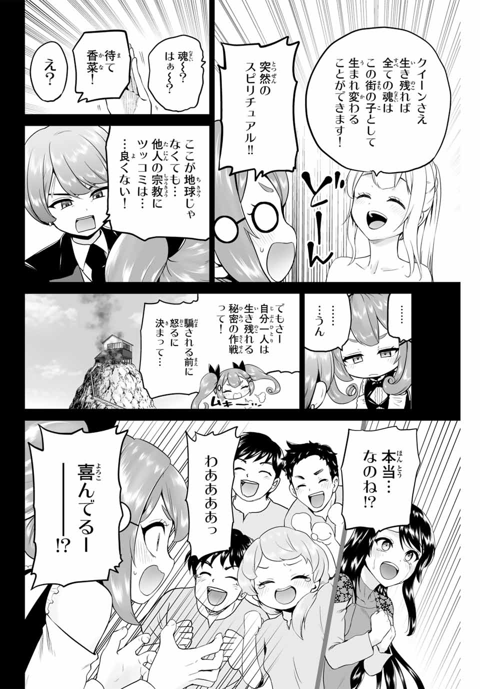 Gunshin no Tact Chapter 7 4ページ