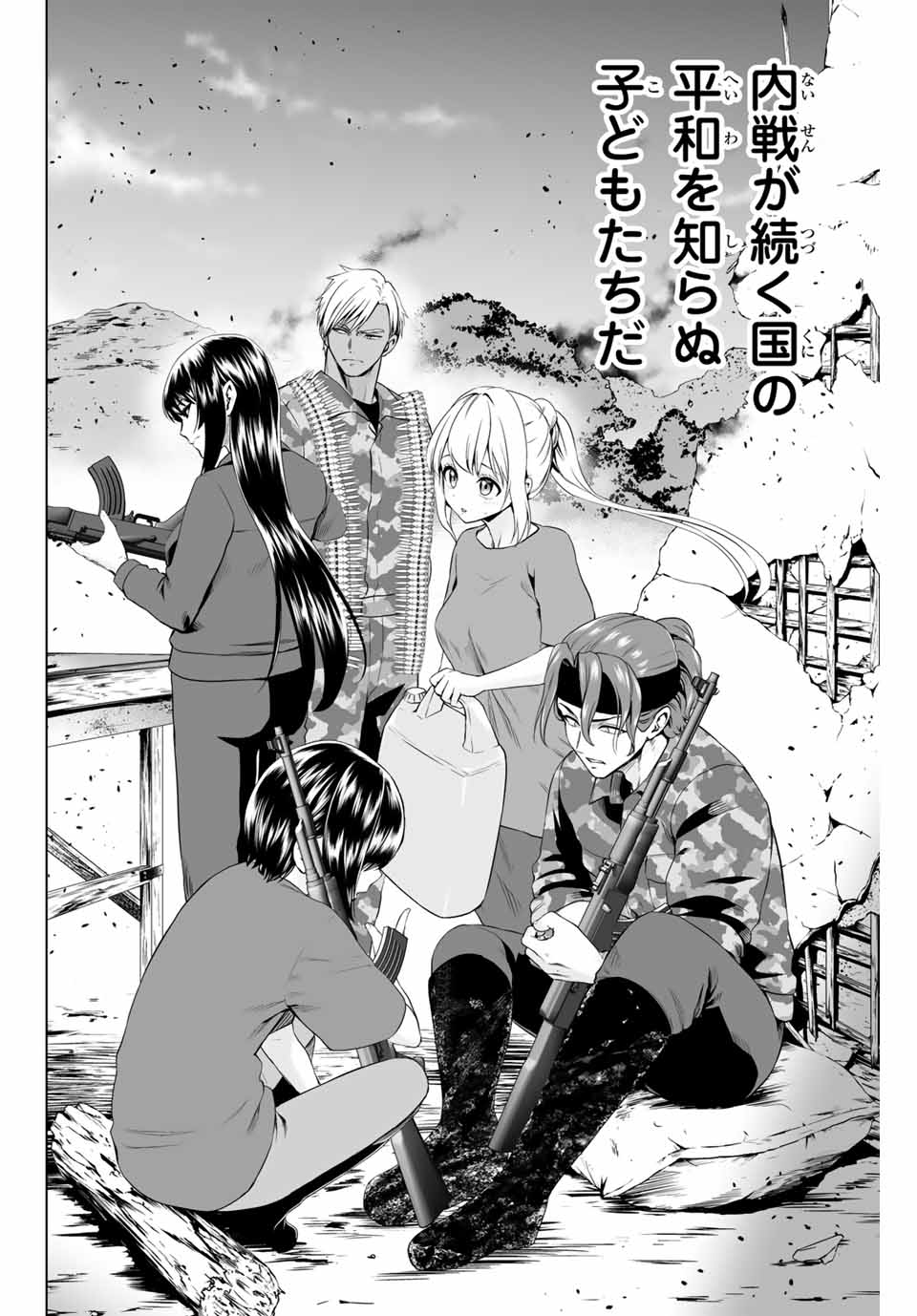Gunshin no Tact Chapter 7 8ページ
