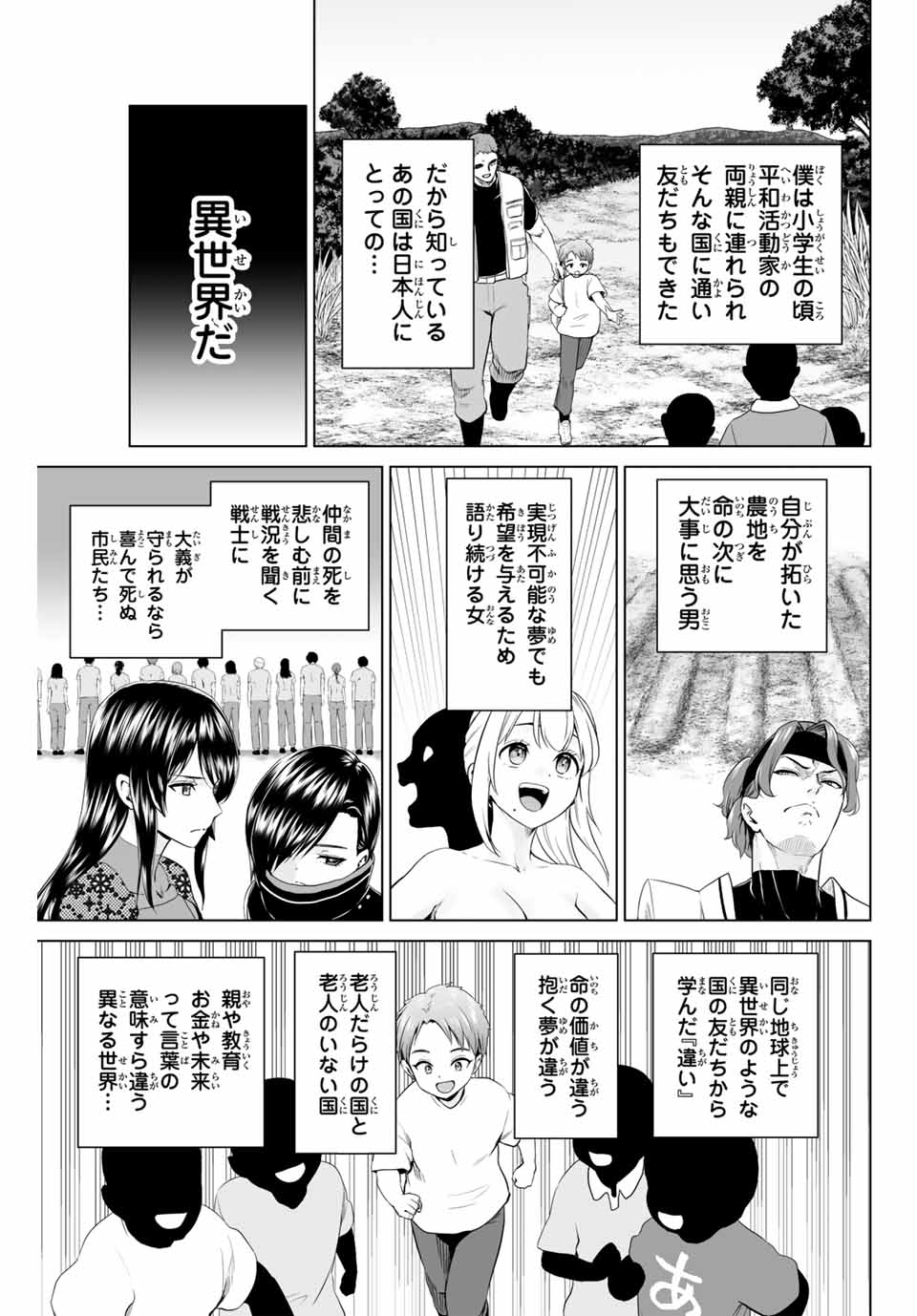 Gunshin no Tact Chapter 7 9ページ
