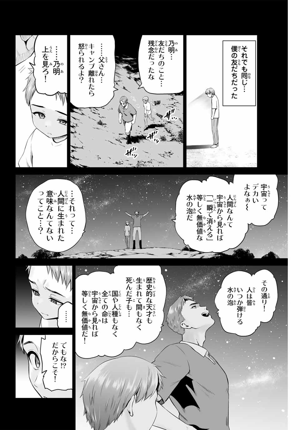 Gunshin no Tact Chapter 7 10ページ