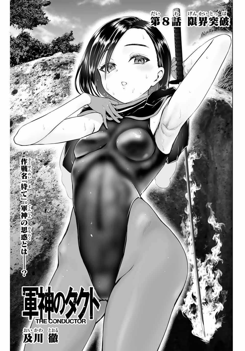 Gunshin no Tact Chapter 8 1ページ