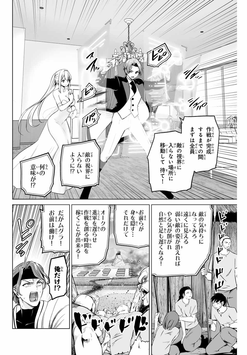 Gunshin no Tact Chapter 8 2ページ