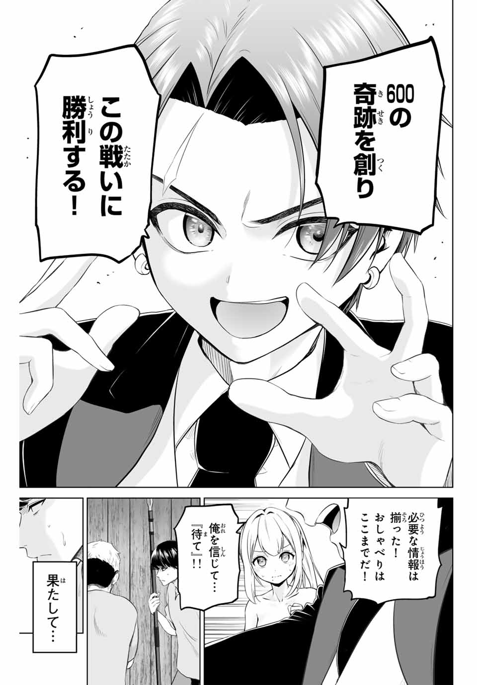 Gunshin no Tact Chapter 8 11ページ