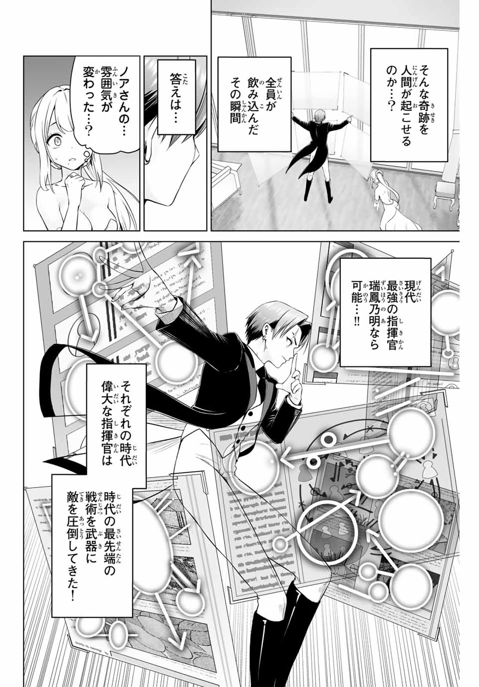 Gunshin no Tact Chapter 8 12ページ