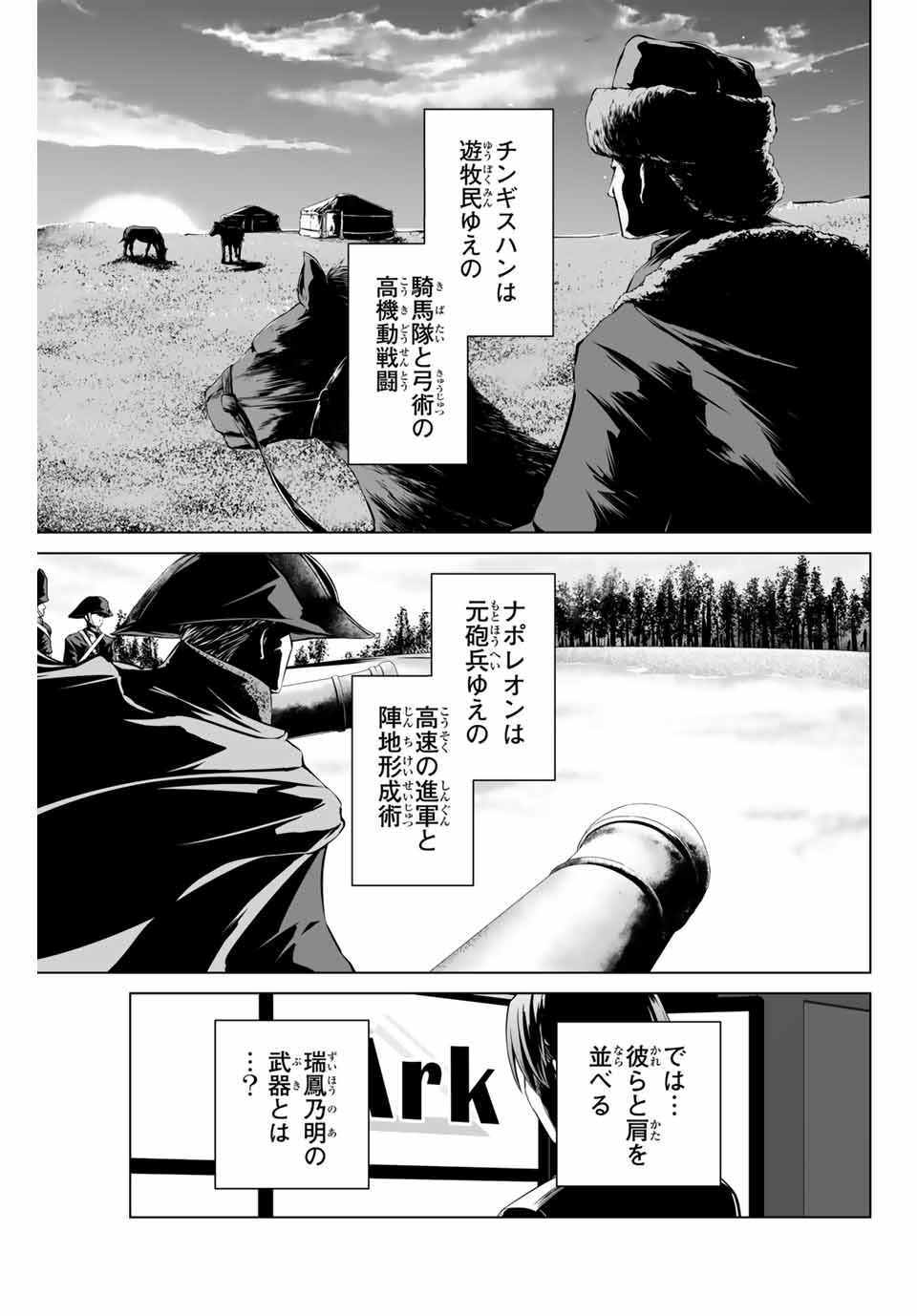 Gunshin no Tact Chapter 8 13ページ