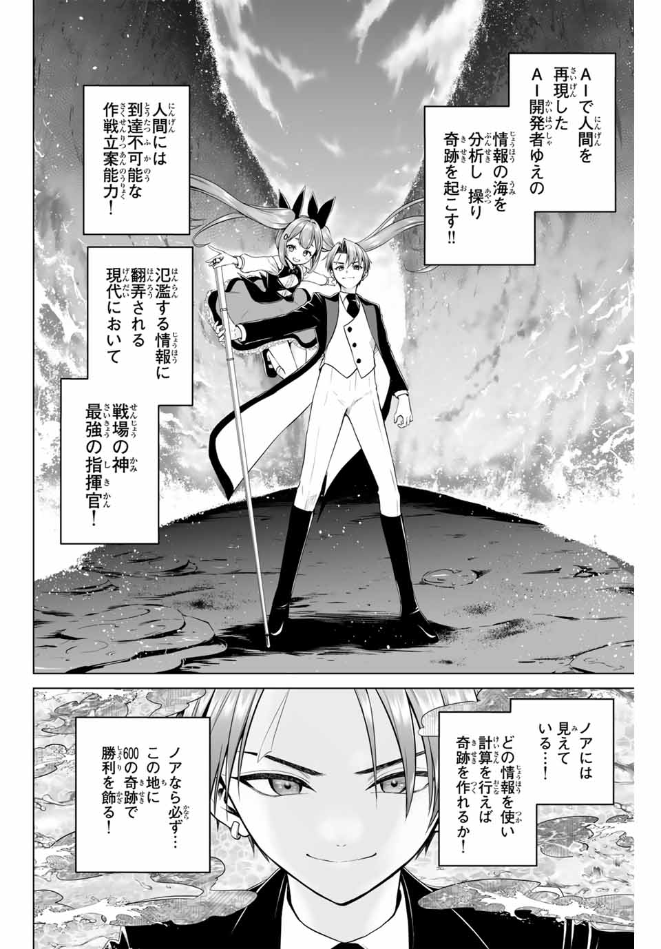 Gunshin no Tact Chapter 8 14ページ