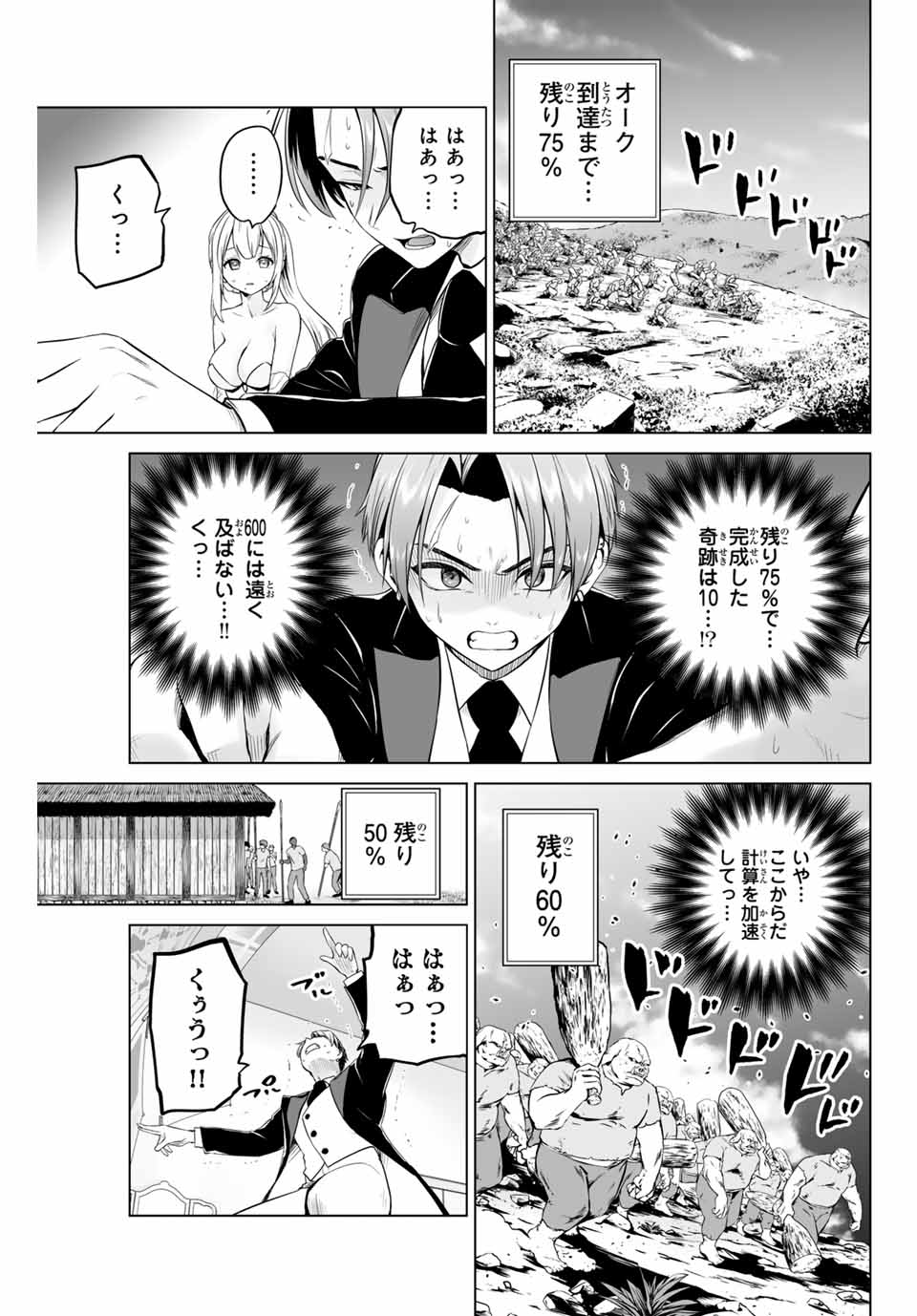 Gunshin no Tact Chapter 8 15ページ