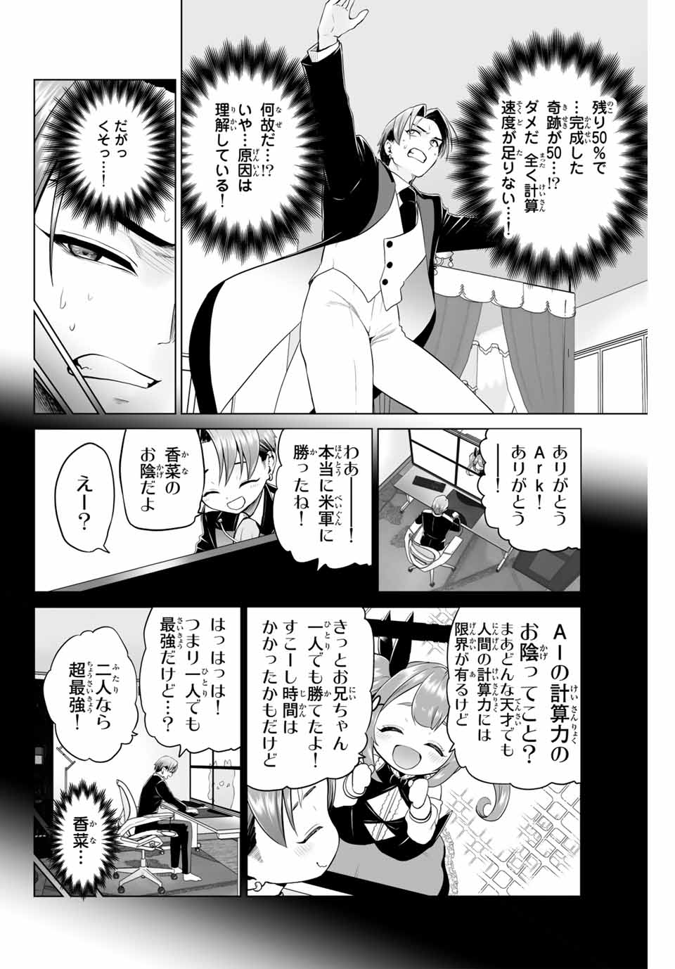 Gunshin no Tact Chapter 8 16ページ