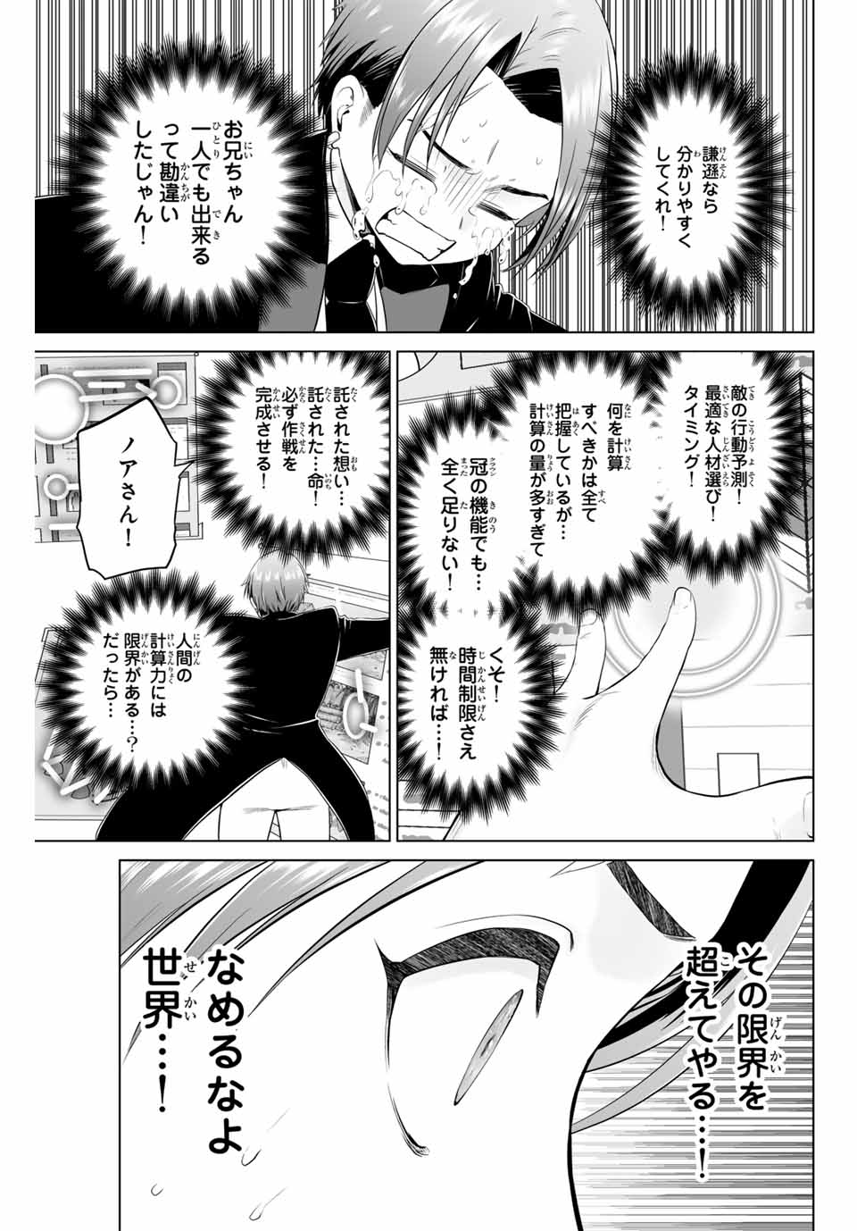 Gunshin no Tact Chapter 8 17ページ