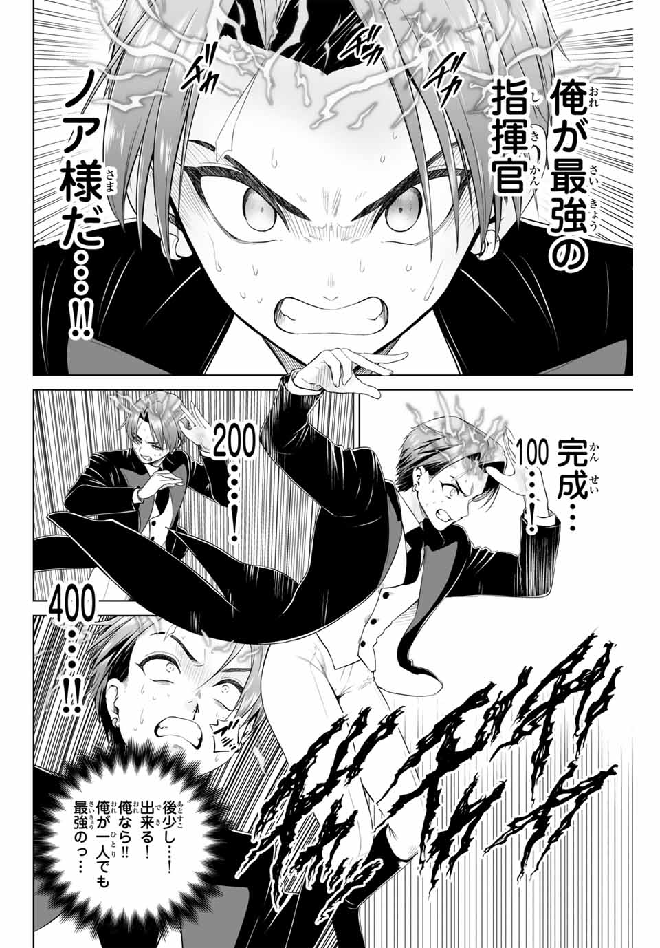 Gunshin no Tact Chapter 8 18ページ
