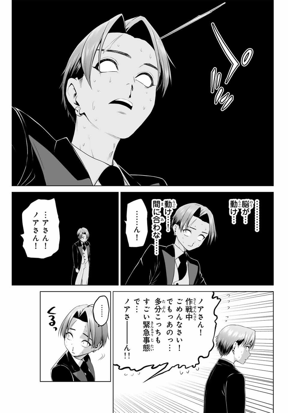 Gunshin no Tact Chapter 8 19ページ