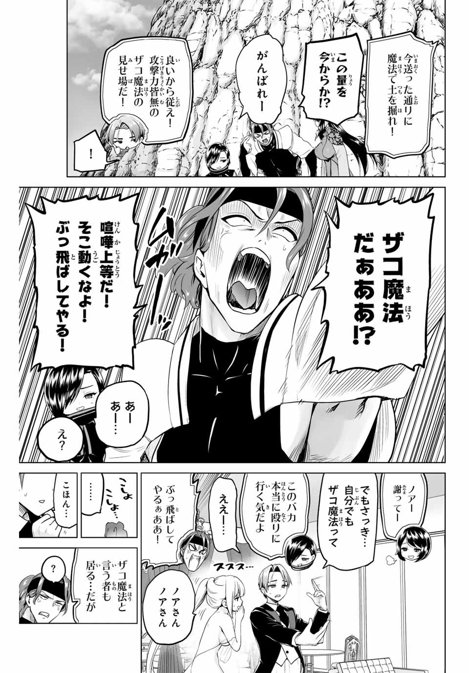 Gunshin no Tact Chapter 8 3ページ