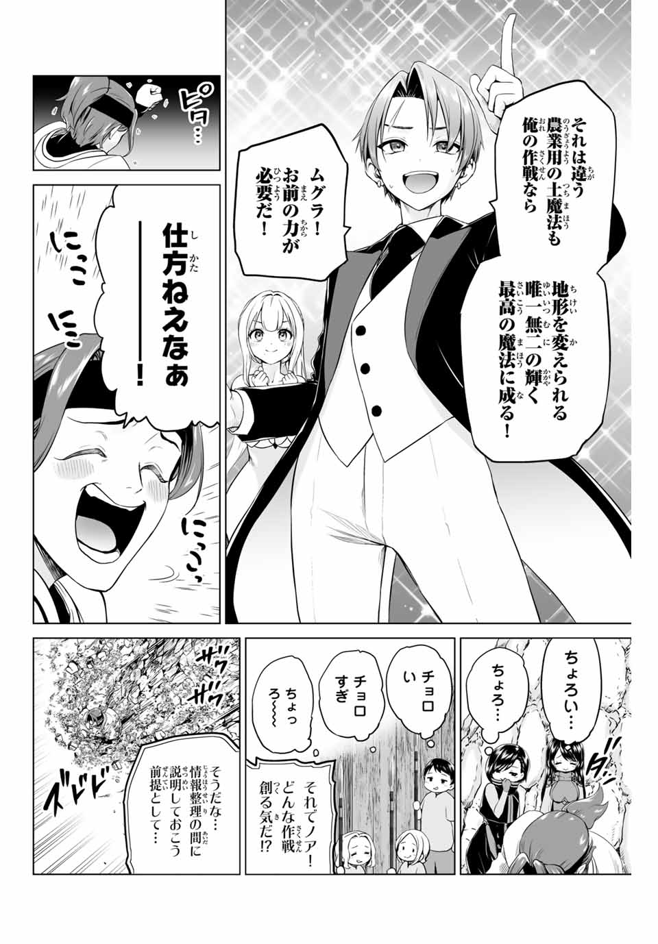Gunshin no Tact Chapter 8 4ページ