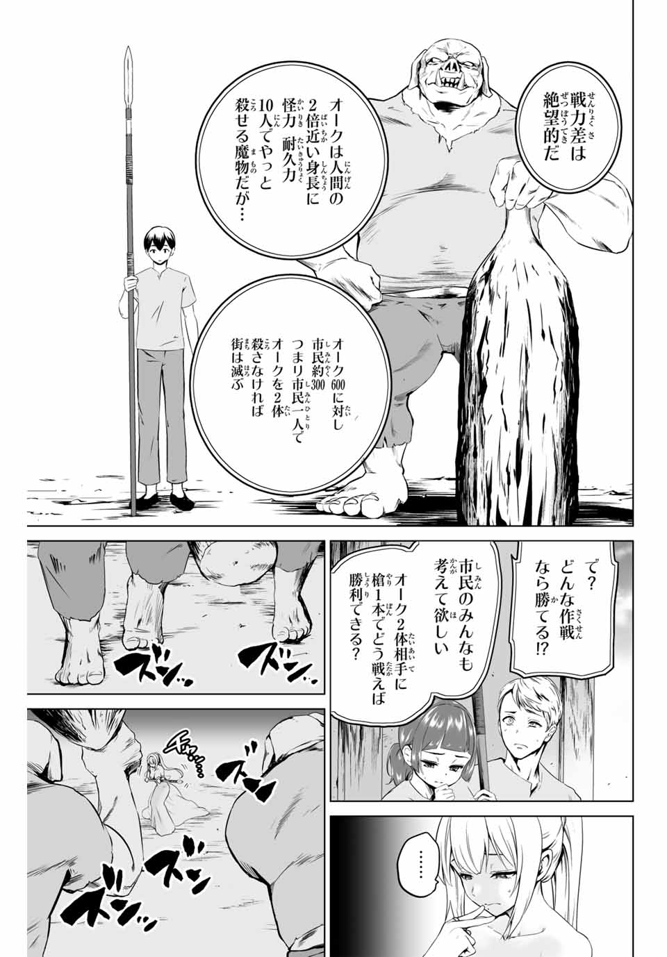 Gunshin no Tact Chapter 8 5ページ