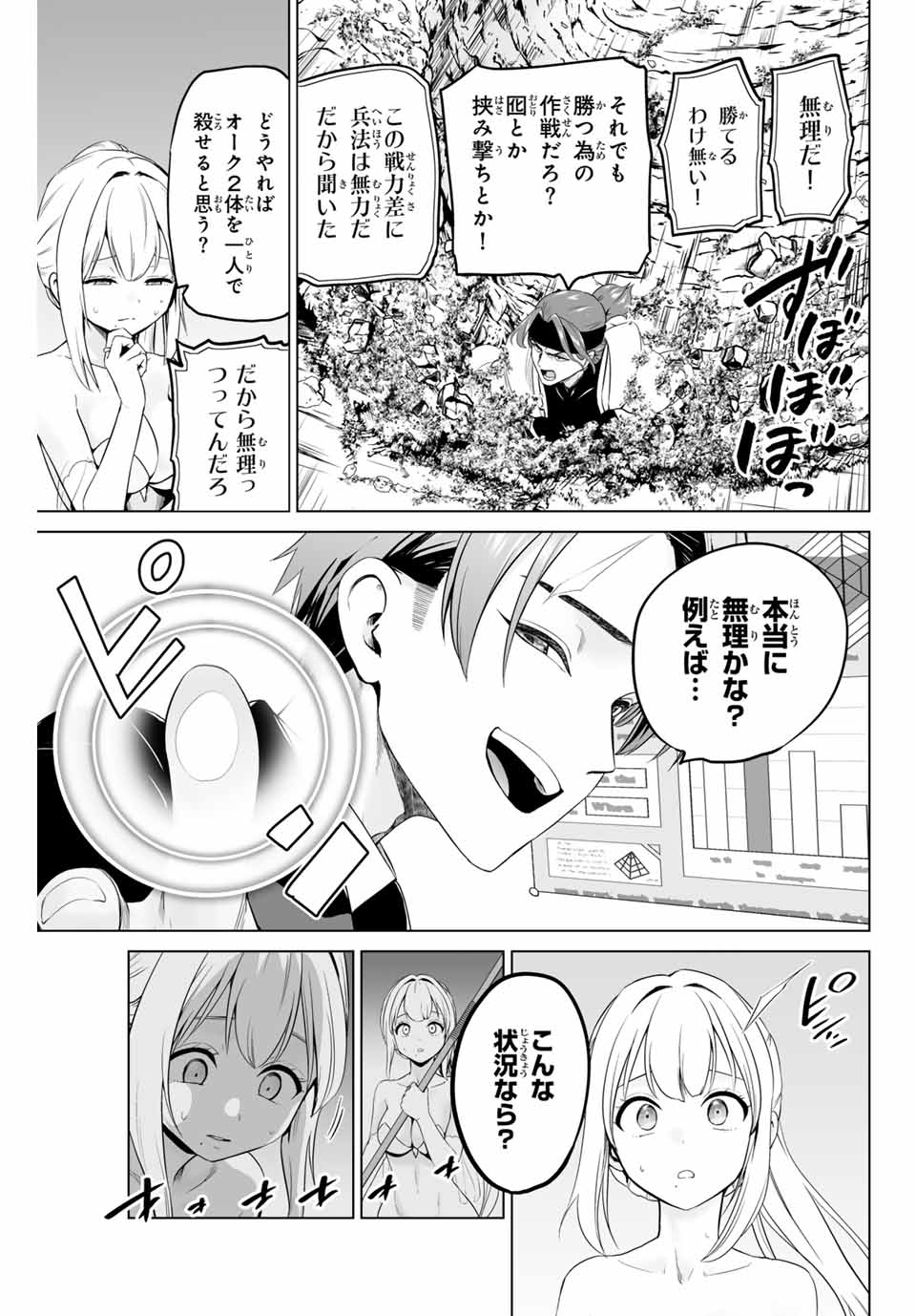 Gunshin no Tact Chapter 8 7ページ