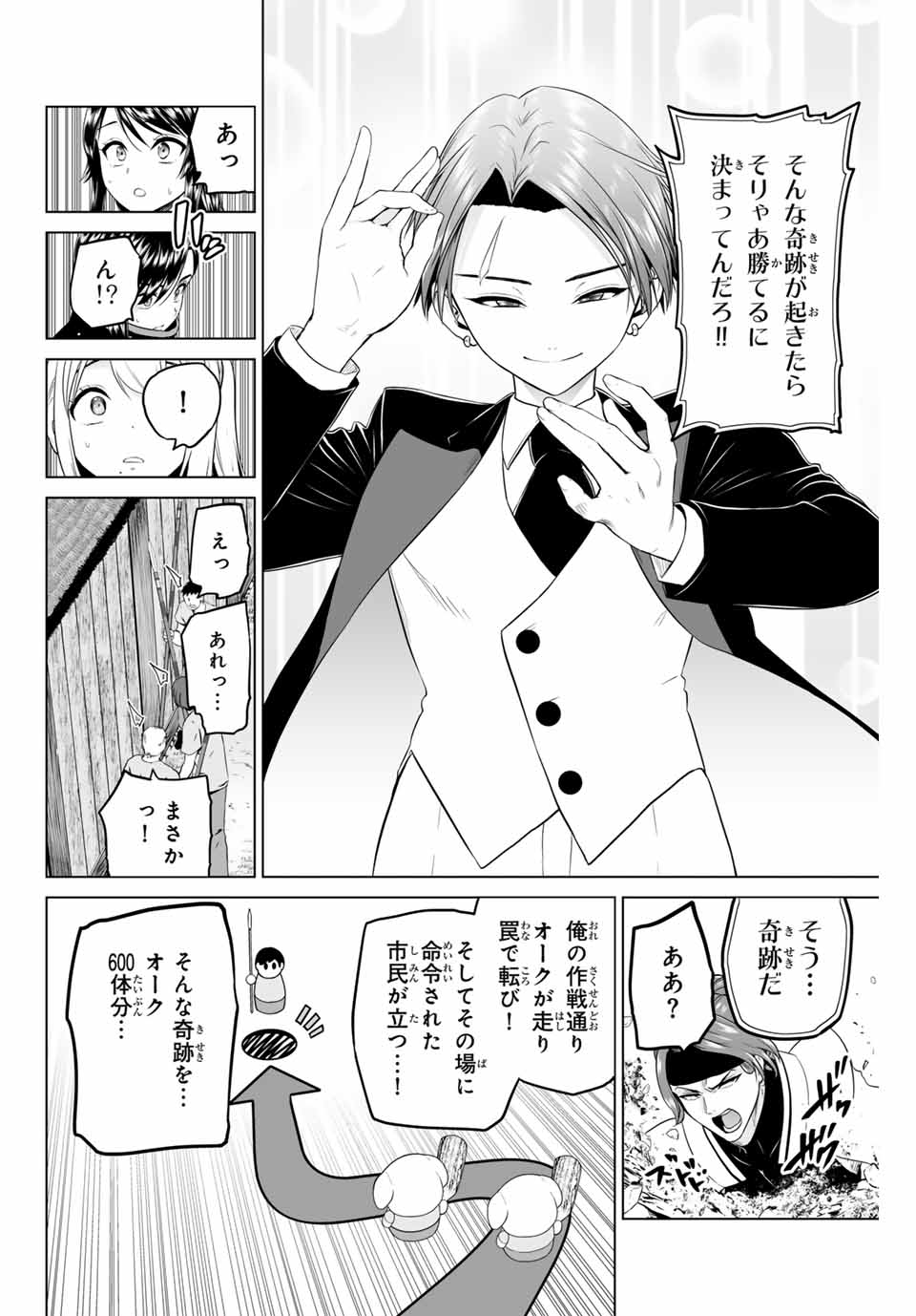 Gunshin no Tact Chapter 8 10ページ