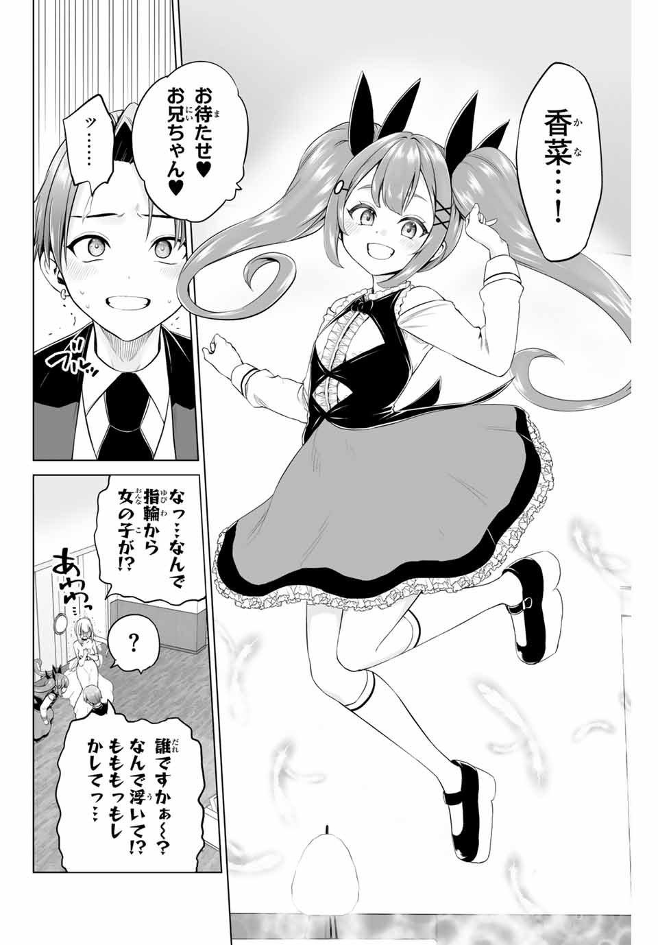 Gunshin no Tact Chapter 9 2ページ