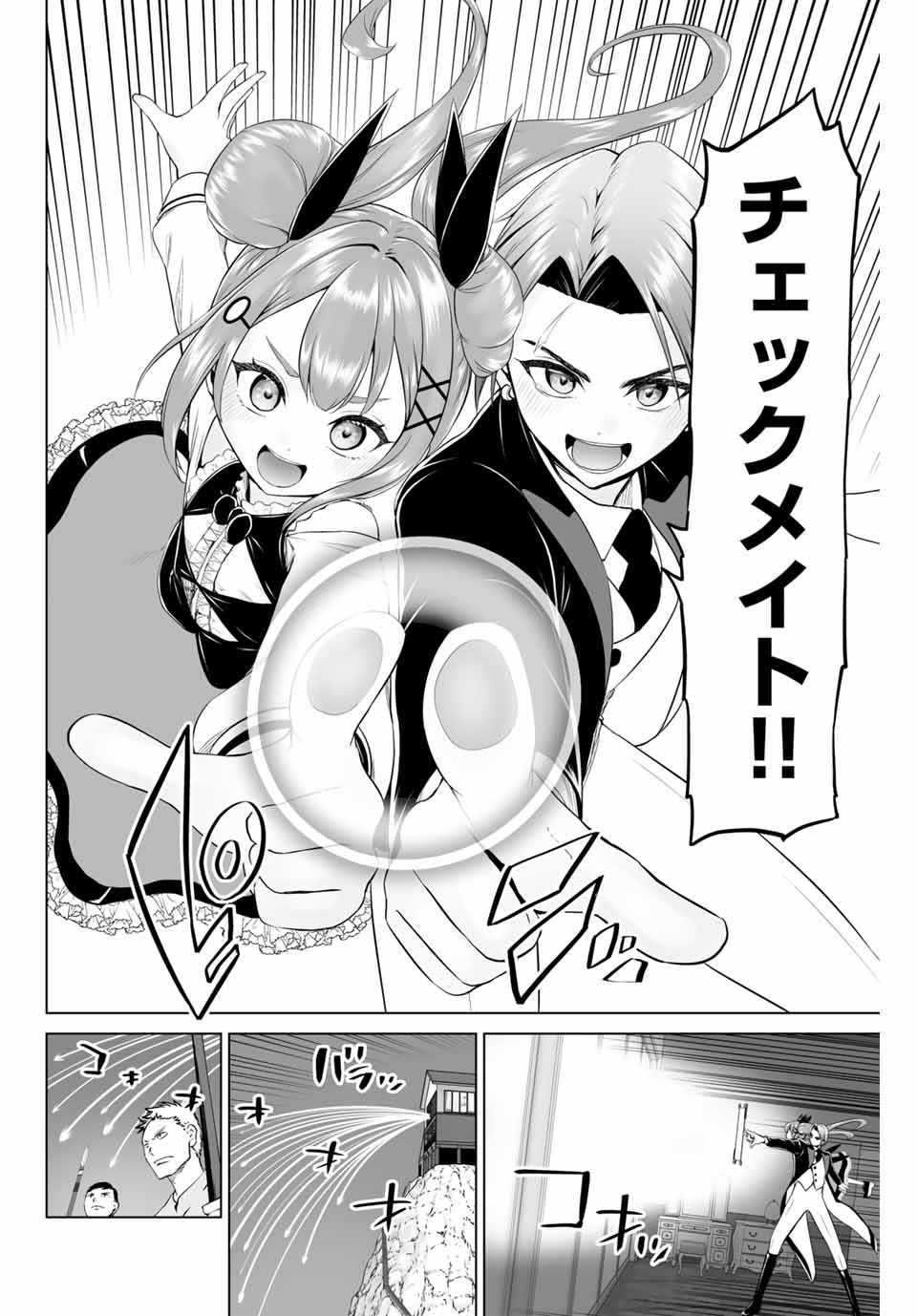 Gunshin no Tact Chapter 9 12ページ