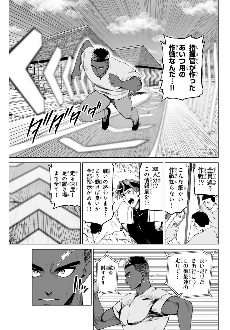 Gunshin no Tact Chapter 9 15ページ