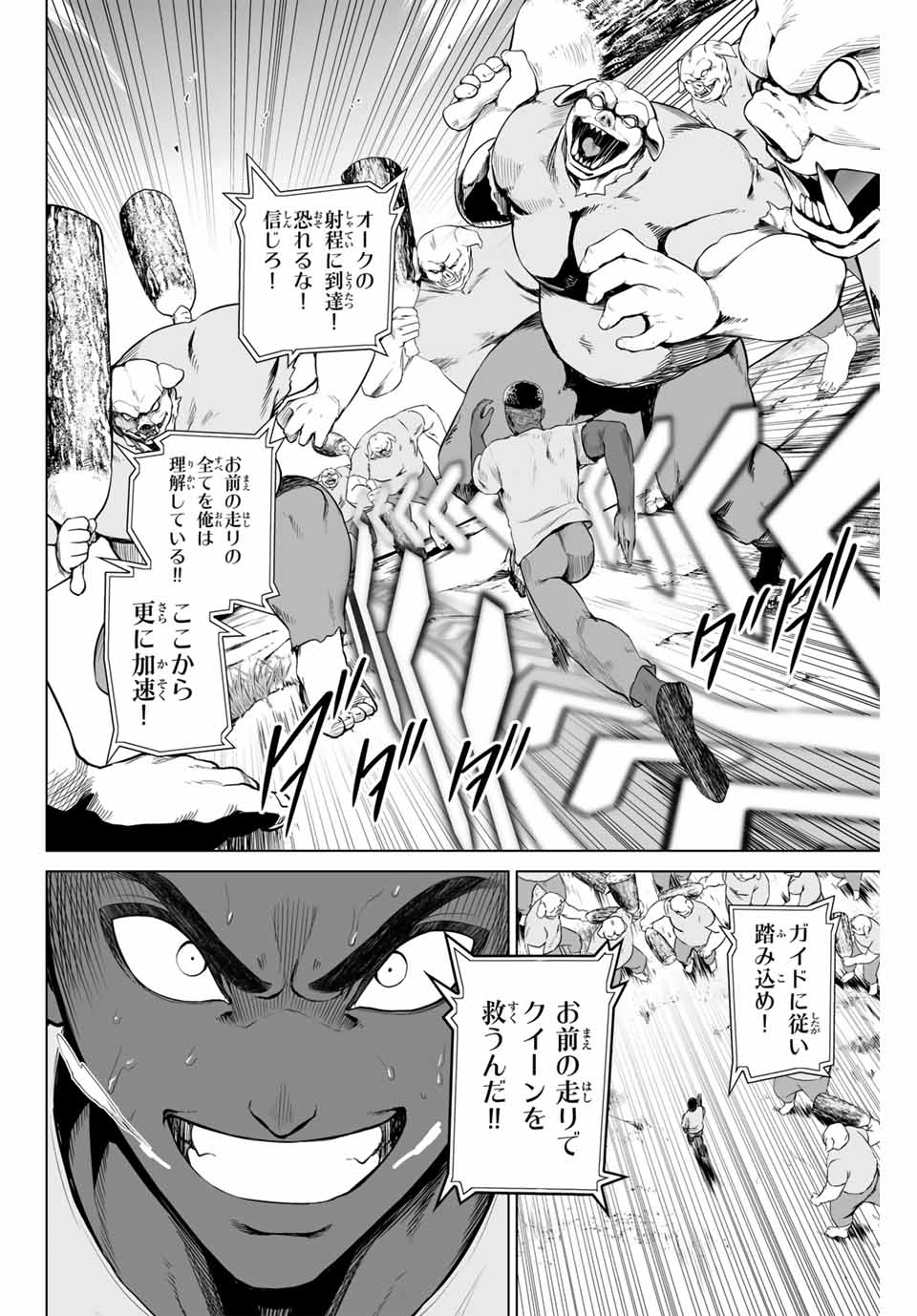 Gunshin no Tact Chapter 9 16ページ