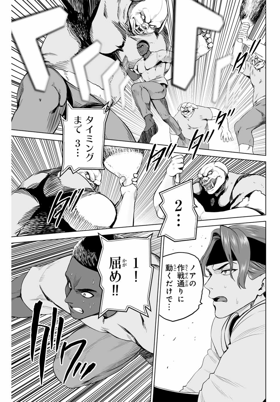Gunshin no Tact Chapter 9 17ページ