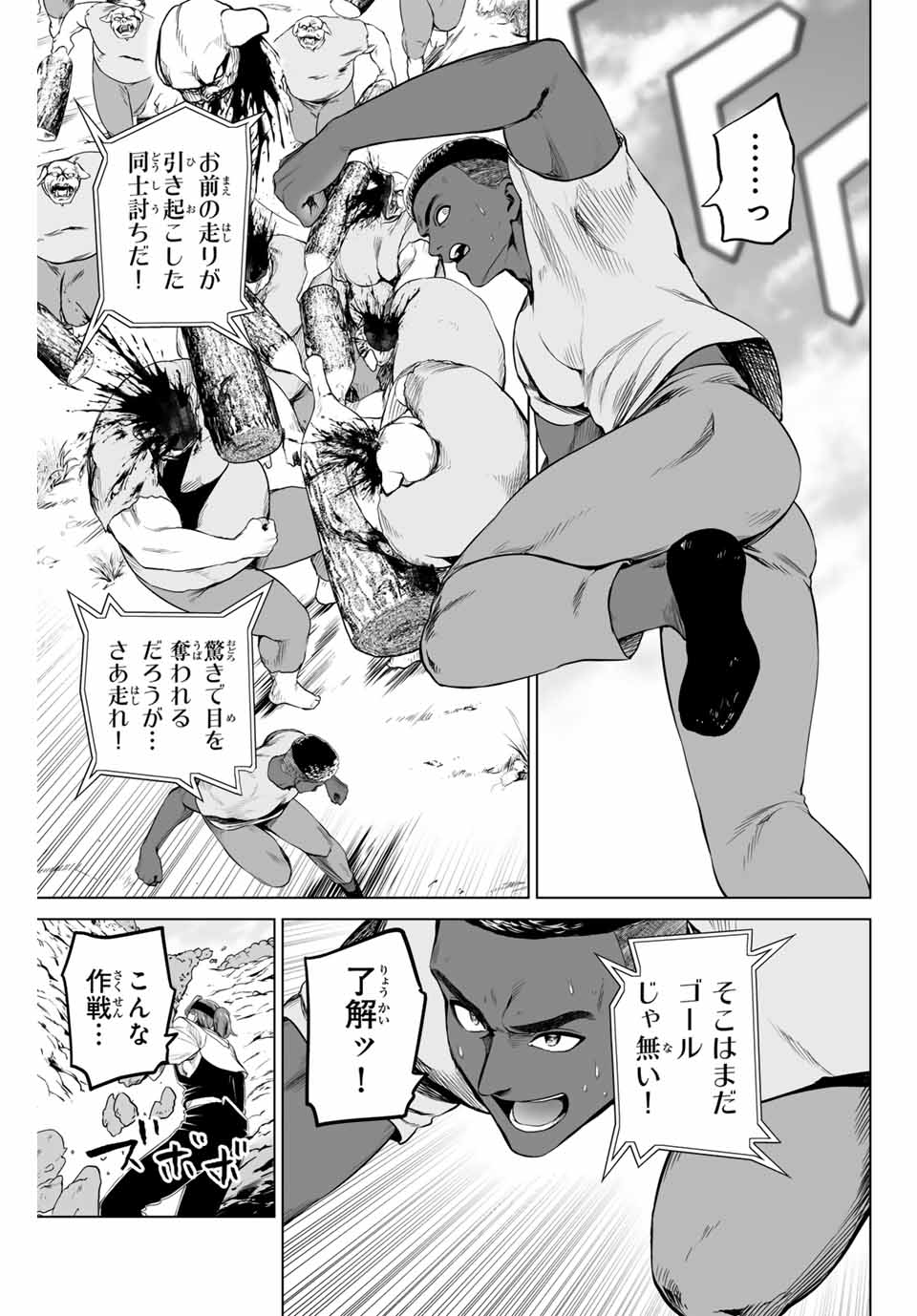Gunshin no Tact Chapter 9 19ページ