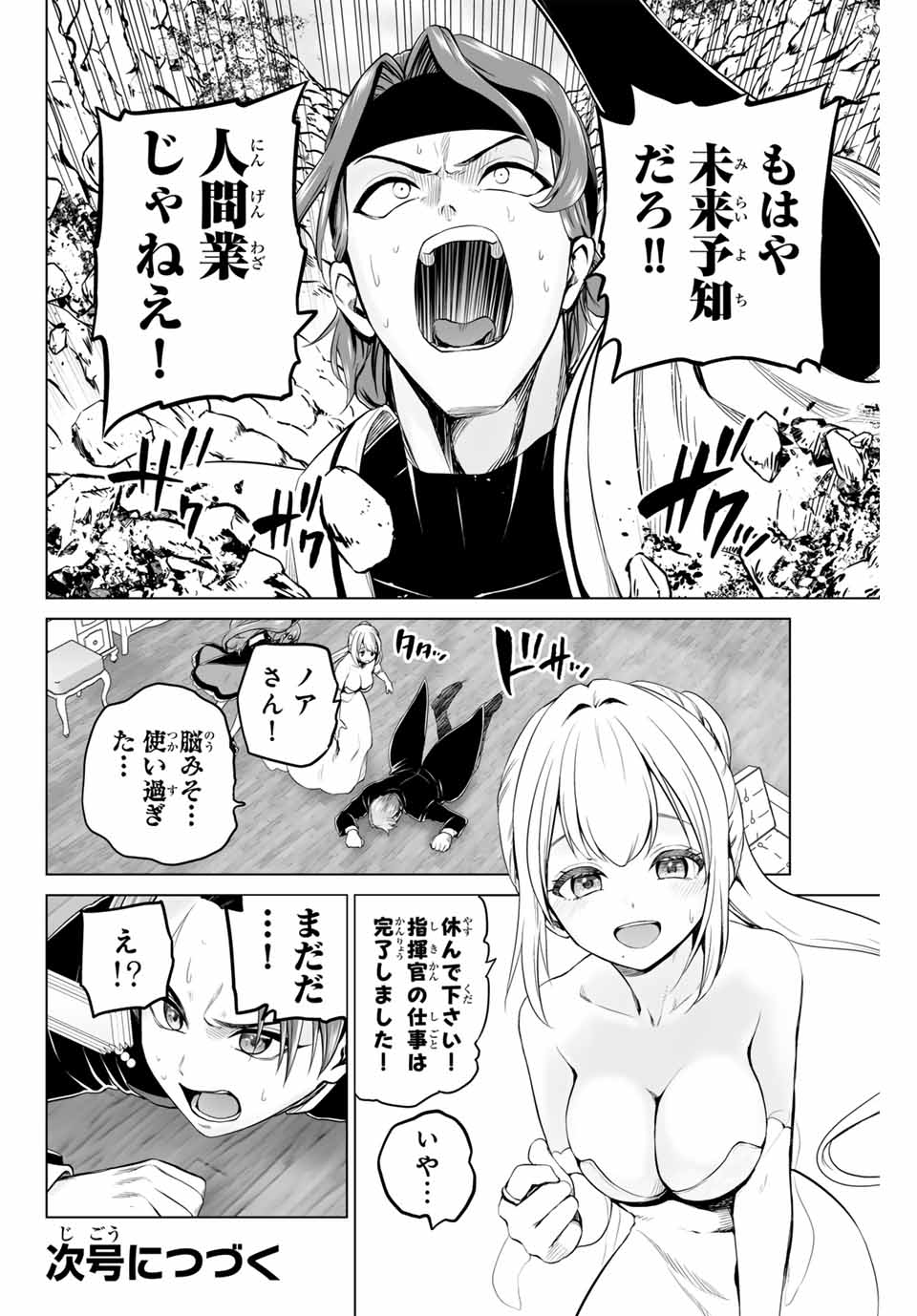 Gunshin no Tact Chapter 9 20ページ