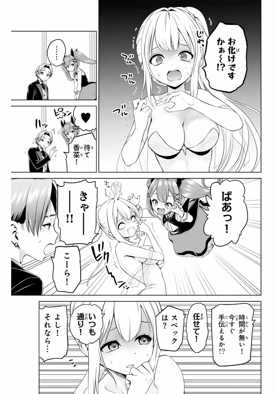 Gunshin no Tact Chapter 9 3ページ