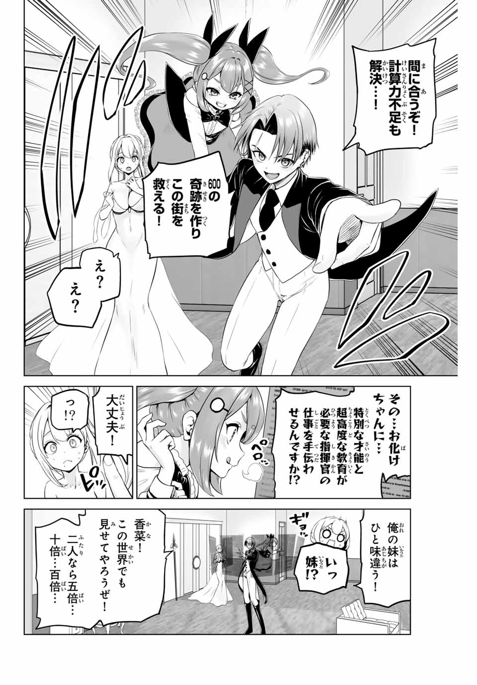 Gunshin no Tact Chapter 9 4ページ