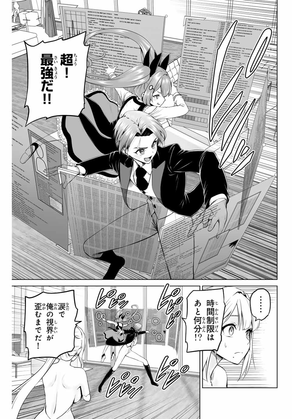 Gunshin no Tact Chapter 9 5ページ