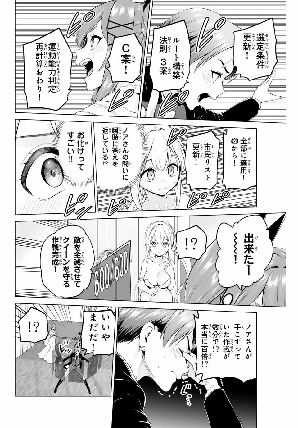 Gunshin no Tact Chapter 9 6ページ